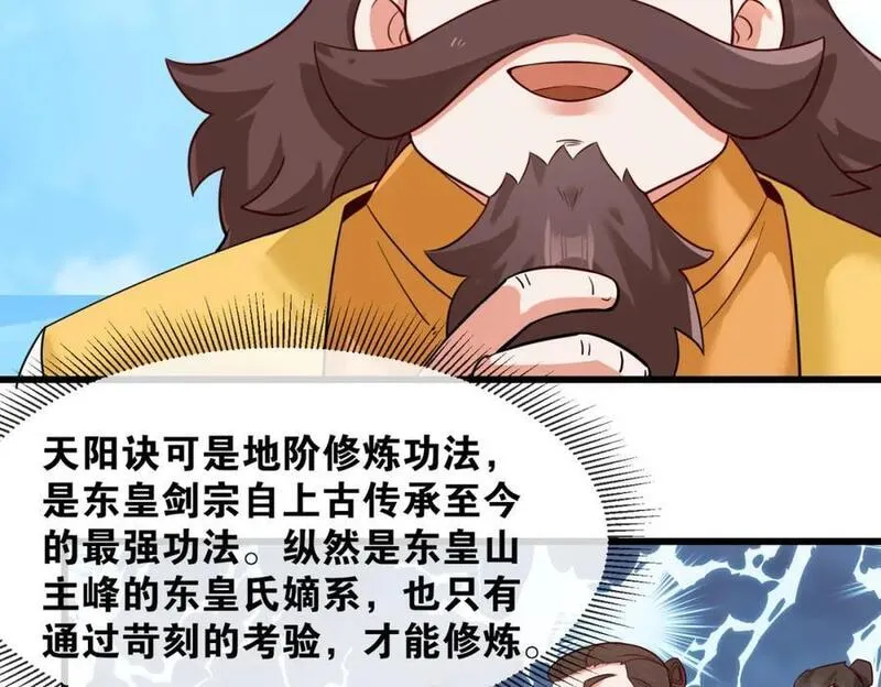 无尽吞噬漫画,第124话挑拨感情？63图