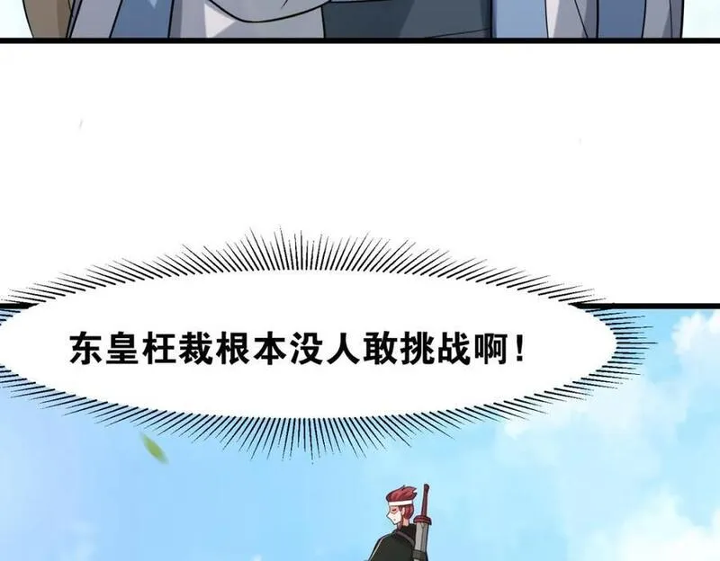 无尽吞噬漫画,第124话挑拨感情？47图