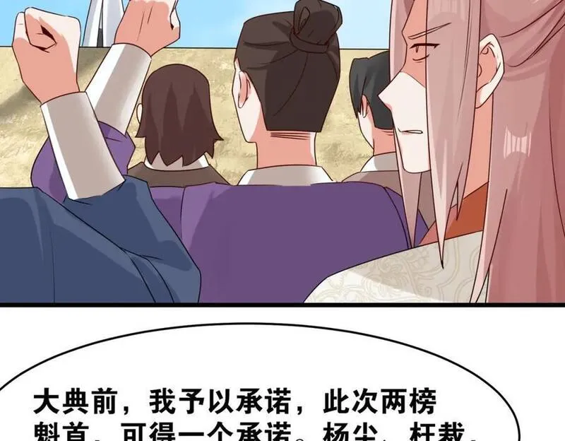 无尽吞噬漫画,第124话挑拨感情？58图