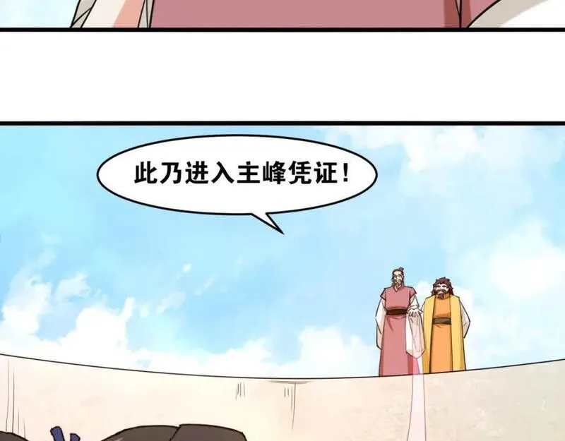 无尽吞噬漫画,第124话挑拨感情？76图