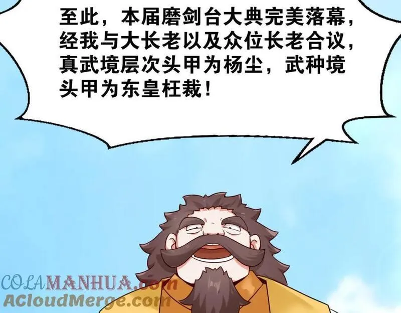 无尽吞噬漫画,第124话挑拨感情？53图