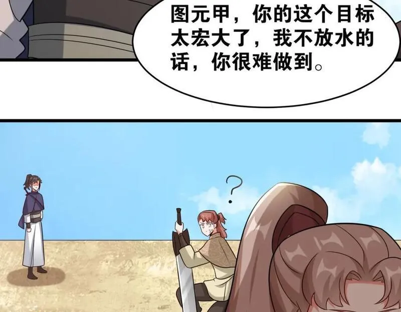 无尽吞噬漫画,第124话挑拨感情？34图