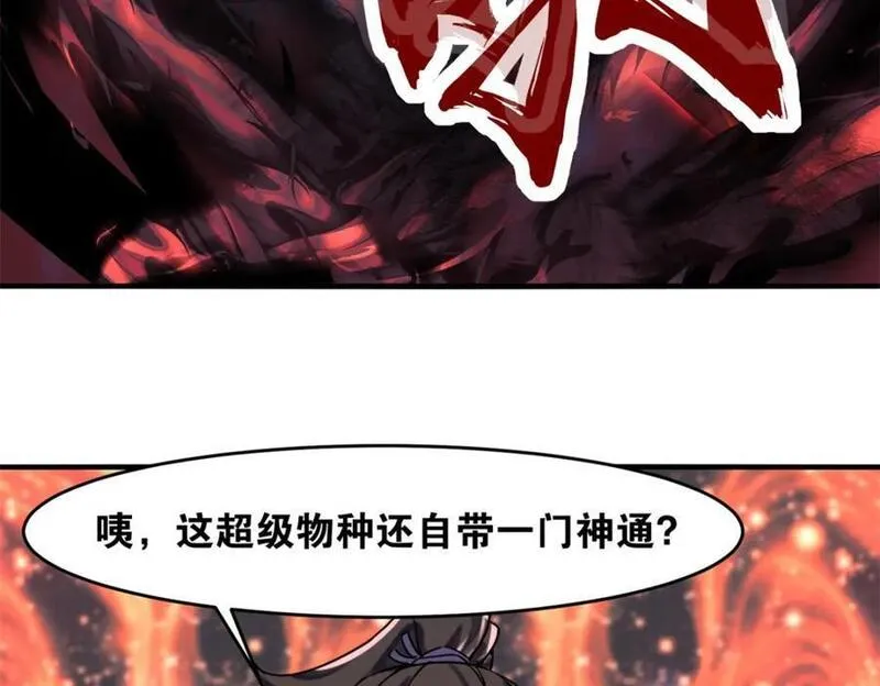 无尽吞噬漫画,第126话无上武种70图