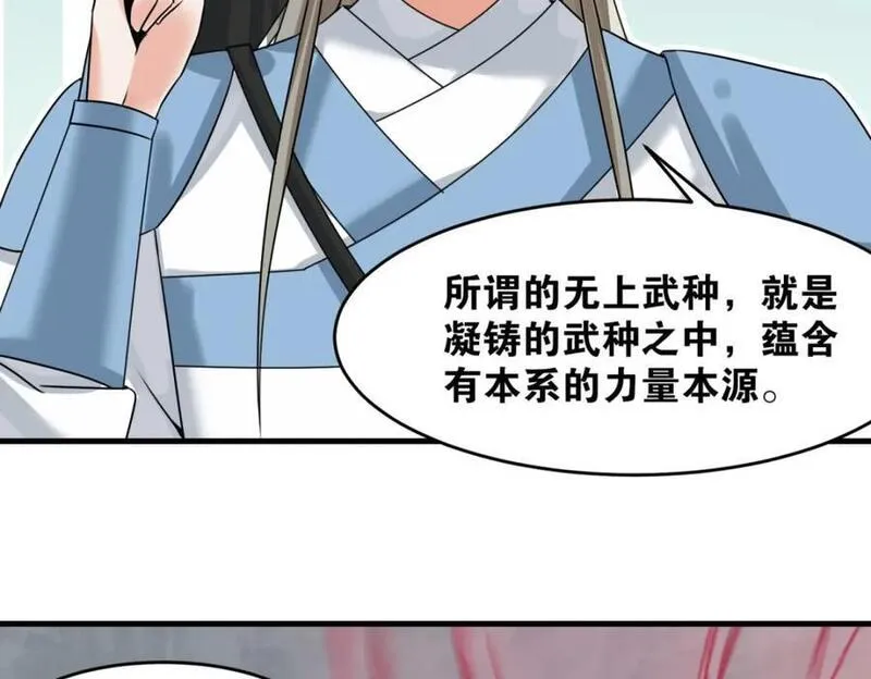 无尽吞噬漫画,第126话无上武种31图