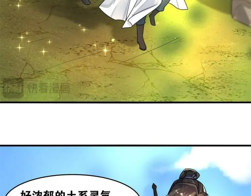 无尽吞噬漫画,第128话护理宝药54图