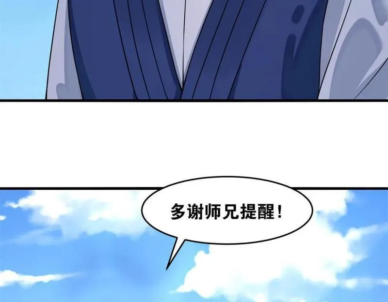 无尽吞噬漫画,第128话护理宝药50图