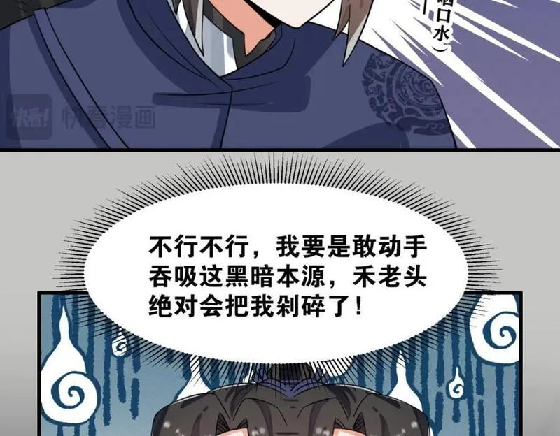 无尽吞噬漫画,第128话护理宝药88图