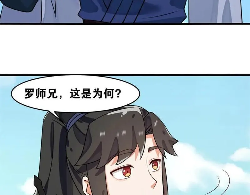 无尽吞噬漫画,第128话护理宝药47图