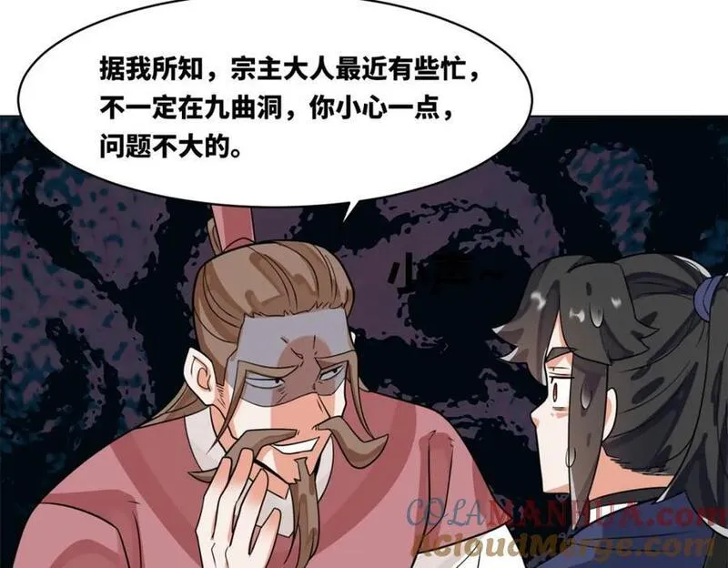 无尽吞噬漫画,第129话跑腿46图