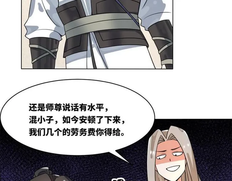 无尽吞噬漫画,第130话劳务费结一结14图