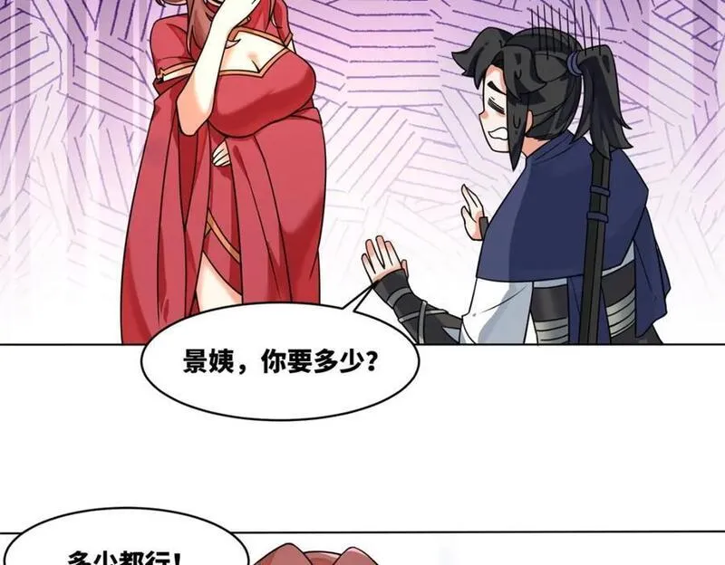 无尽吞噬漫画,第130话劳务费结一结26图