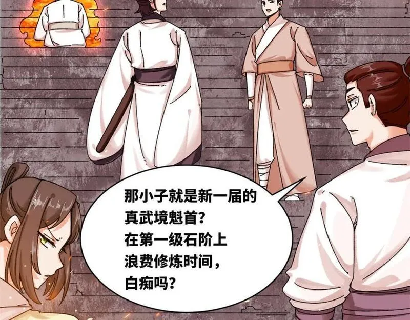 无尽吞噬漫画,第132话 前往磨剑台93图