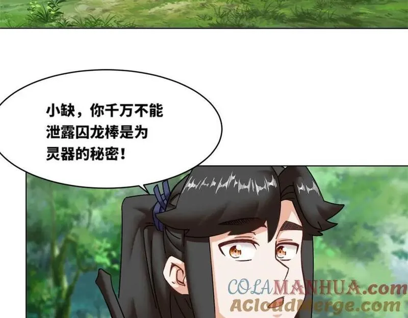 无尽吞噬漫画,第132话 前往磨剑台7图