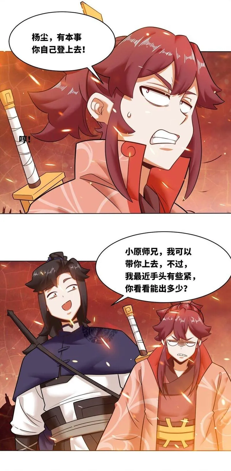 无尽吞噬漫画,133 协助登阶19图