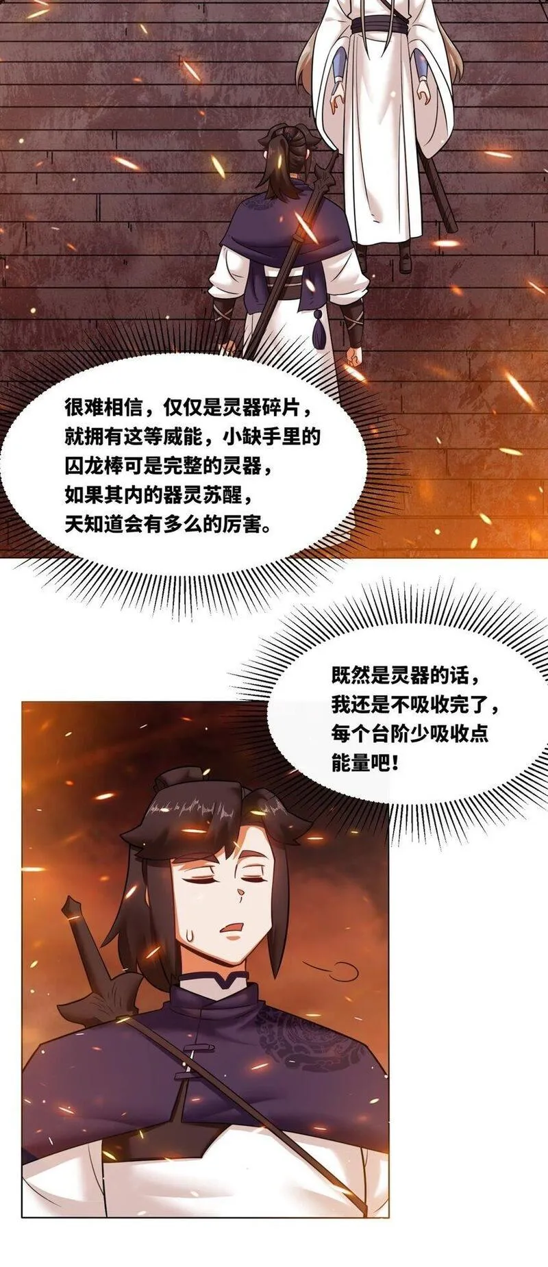 无尽吞噬漫画,133 协助登阶16图