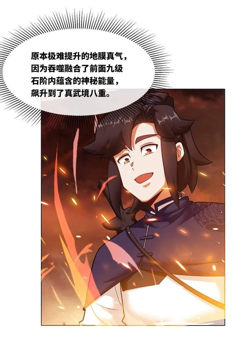 无尽吞噬漫画,133 协助登阶11图