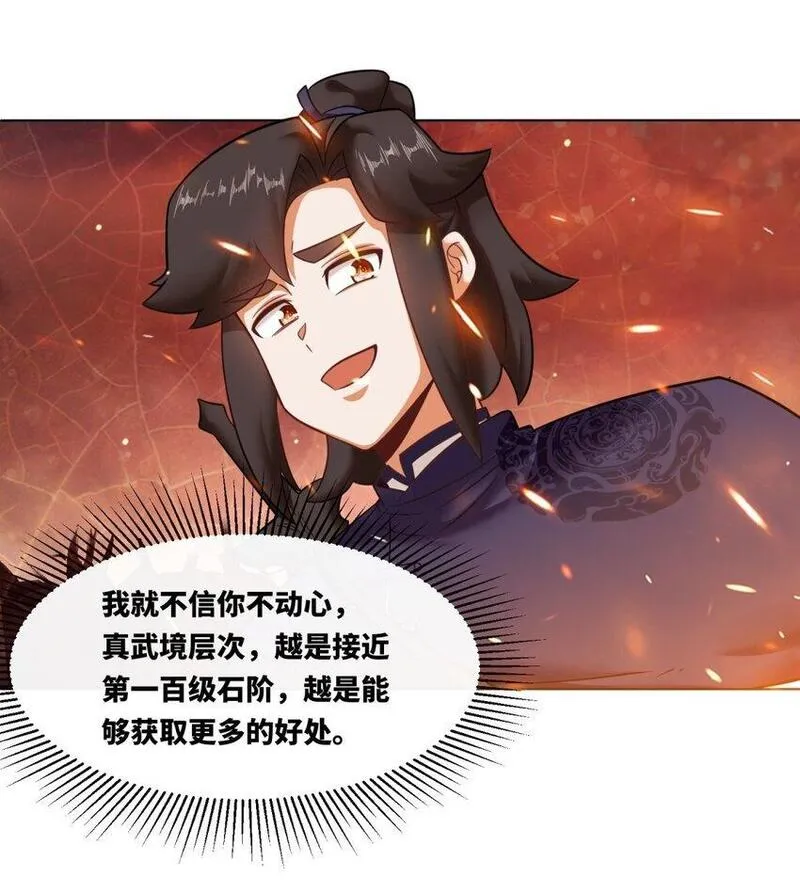 无尽吞噬漫画,133 协助登阶20图