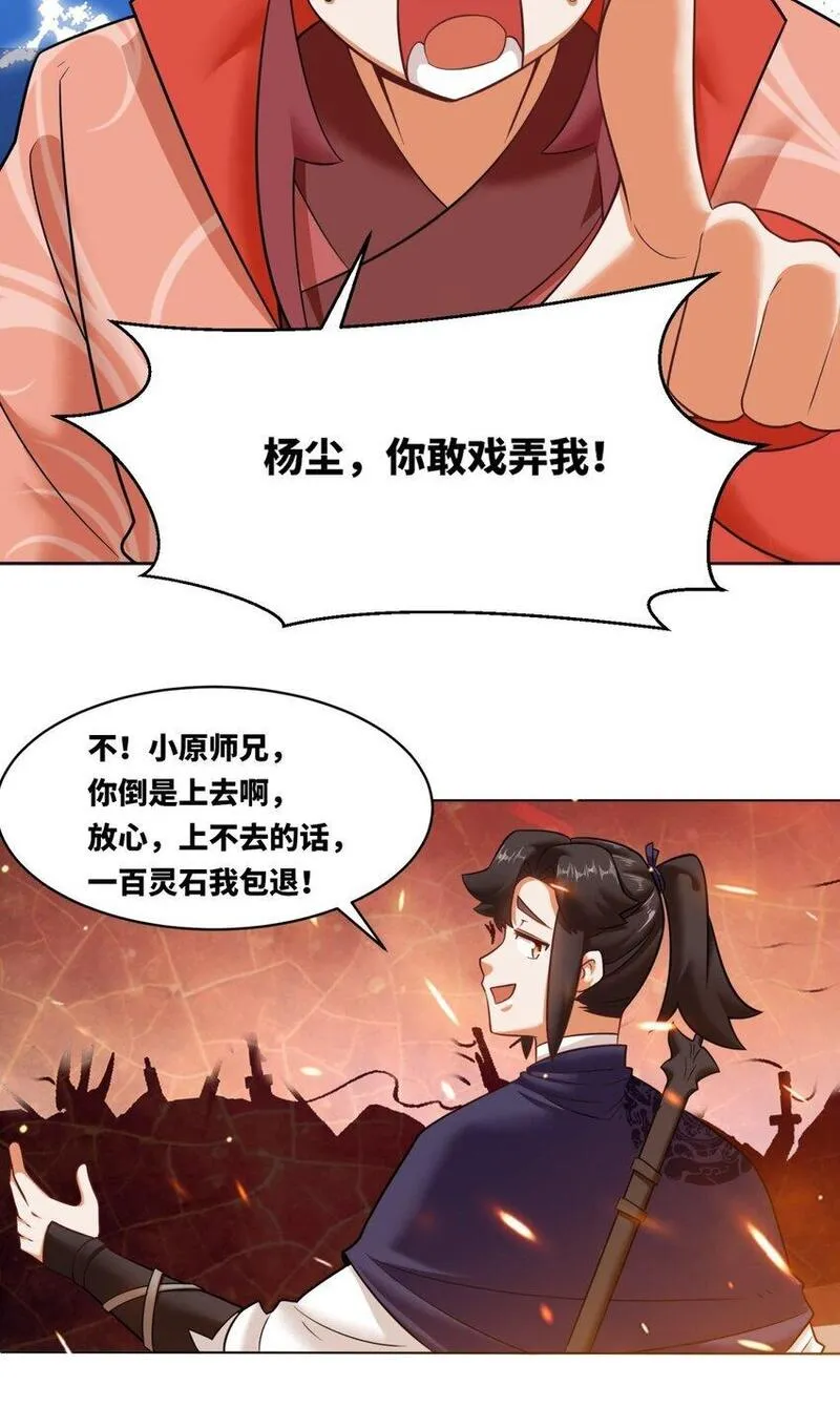 无尽吞噬漫画,133 协助登阶31图