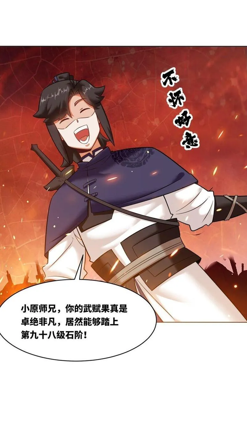 无尽吞噬漫画,133 协助登阶37图