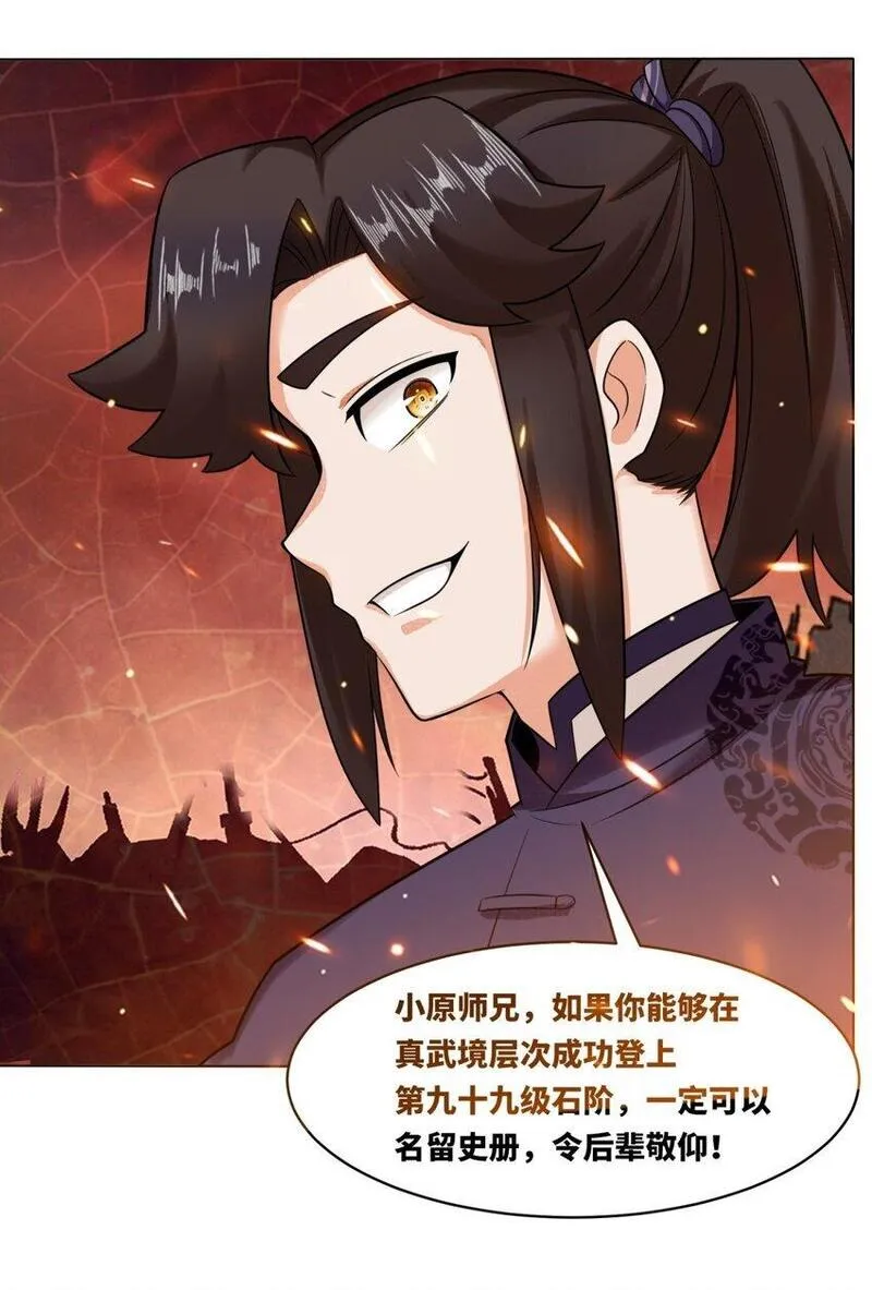 无尽吞噬漫画,133 协助登阶40图