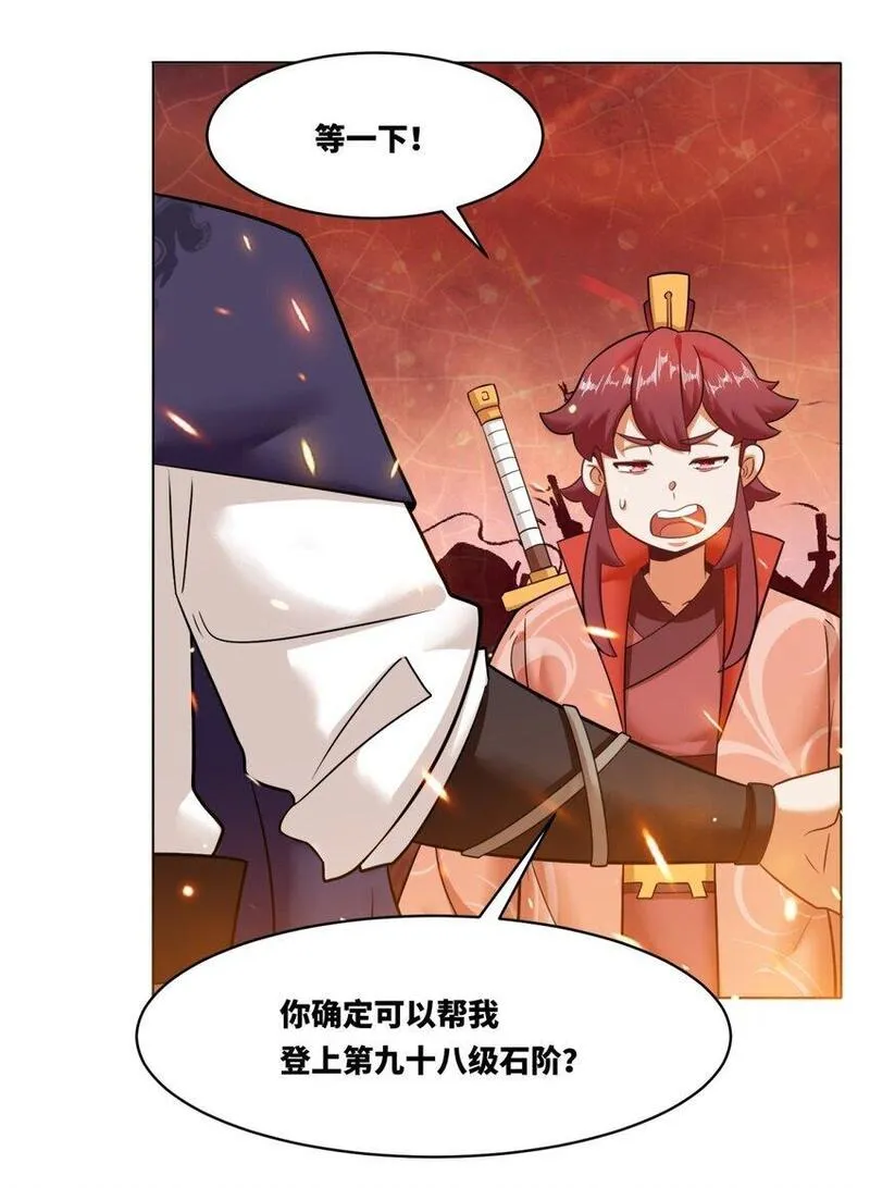 无尽吞噬漫画,133 协助登阶23图