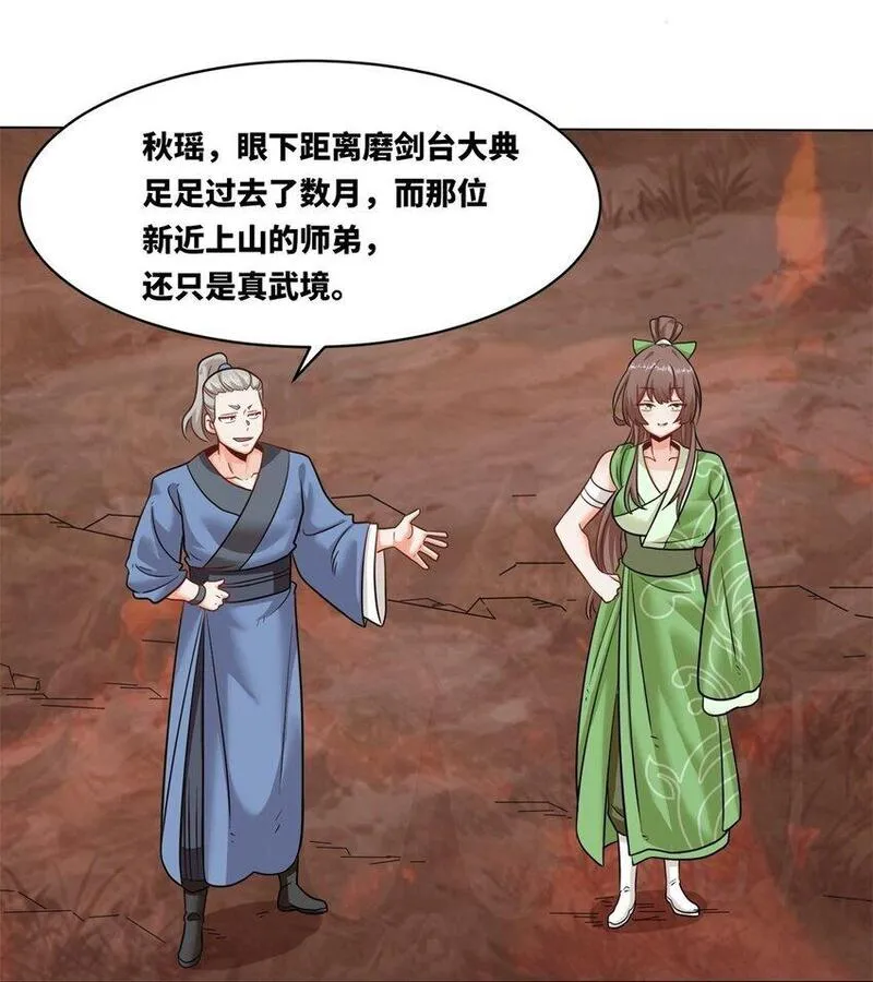 无尽吞噬漫画,137 左秋瑶38图