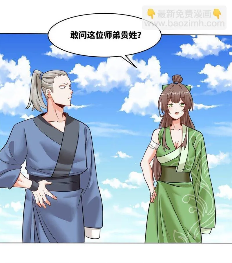 无尽吞噬漫画,137 左秋瑶40图