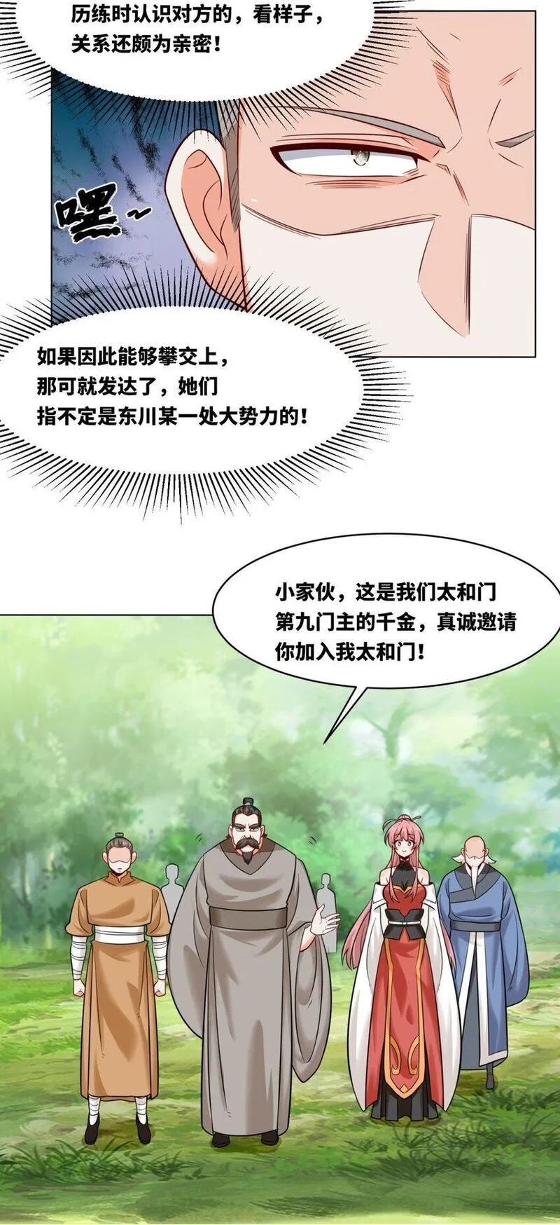 无尽吞噬漫画,137 南离源火38图