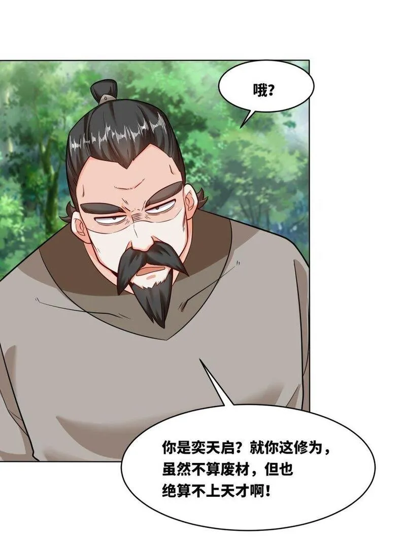 无尽吞噬漫画,137 南离源火33图