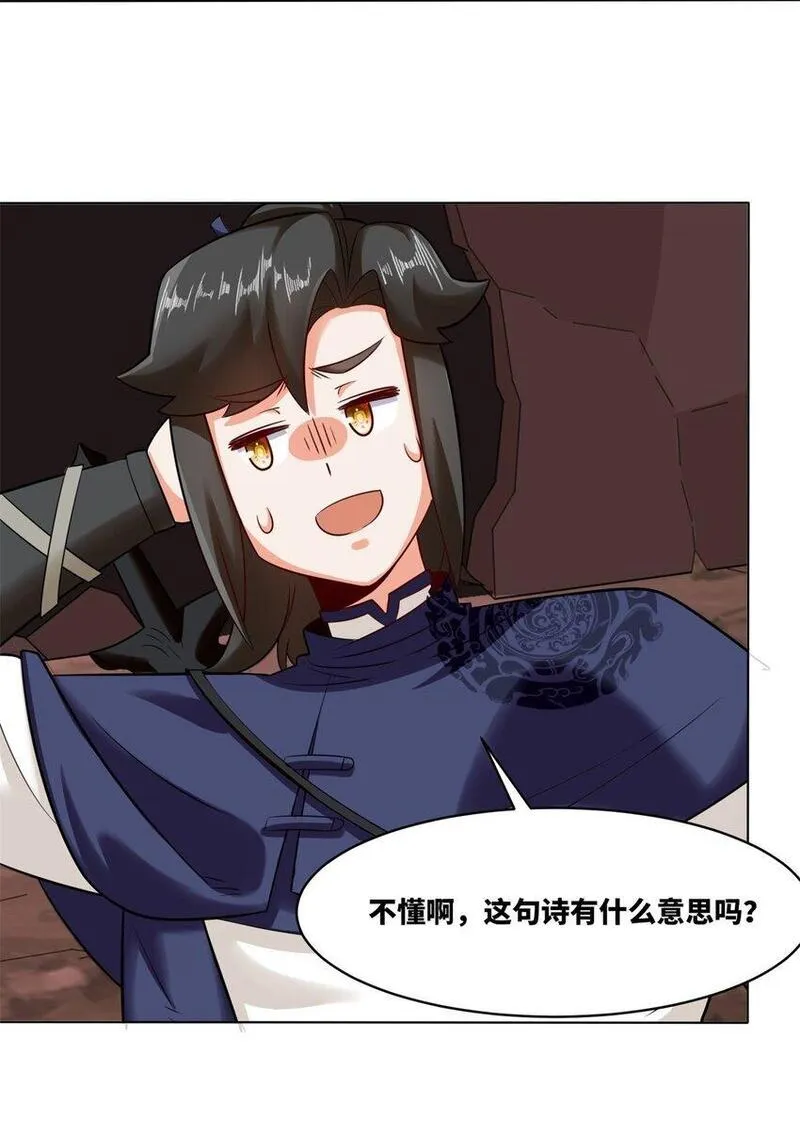 无尽吞噬漫画,138 显化武种20图