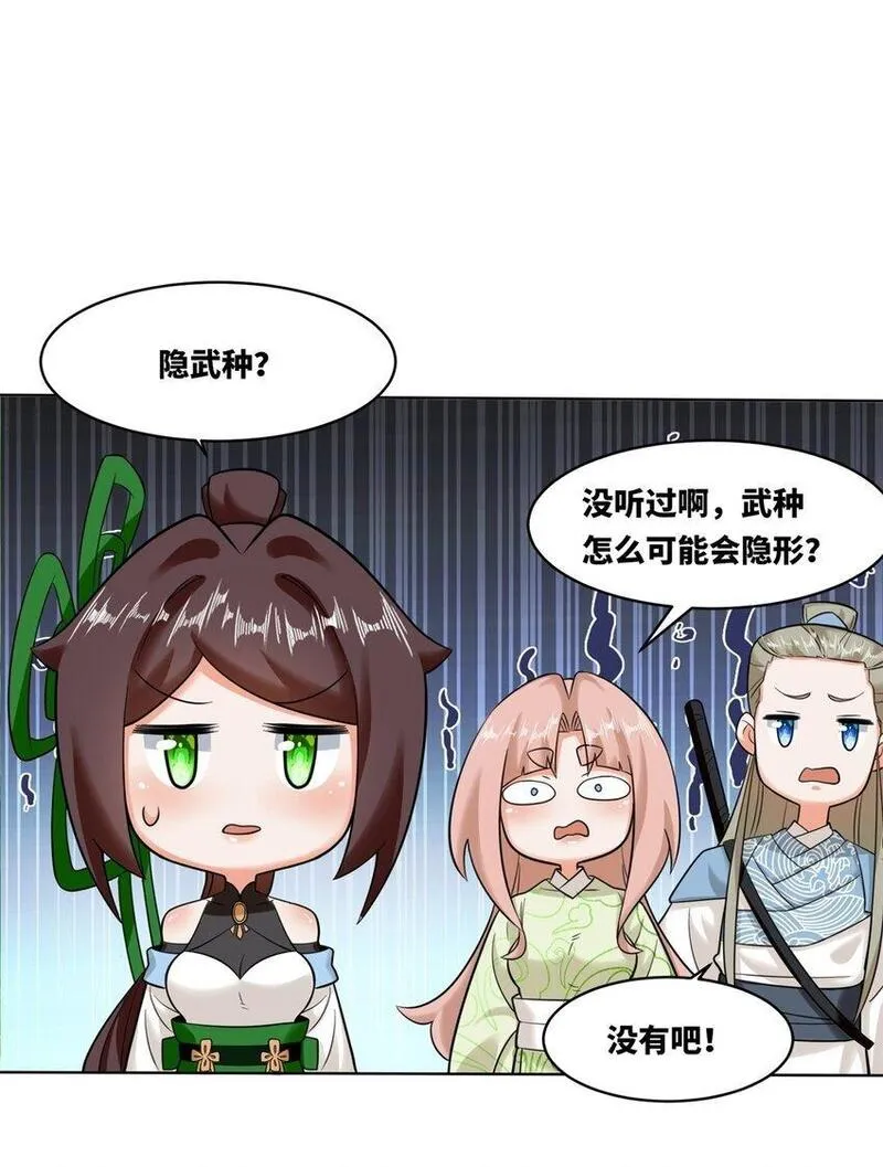 无尽吞噬漫画,139 大悲大惊21图