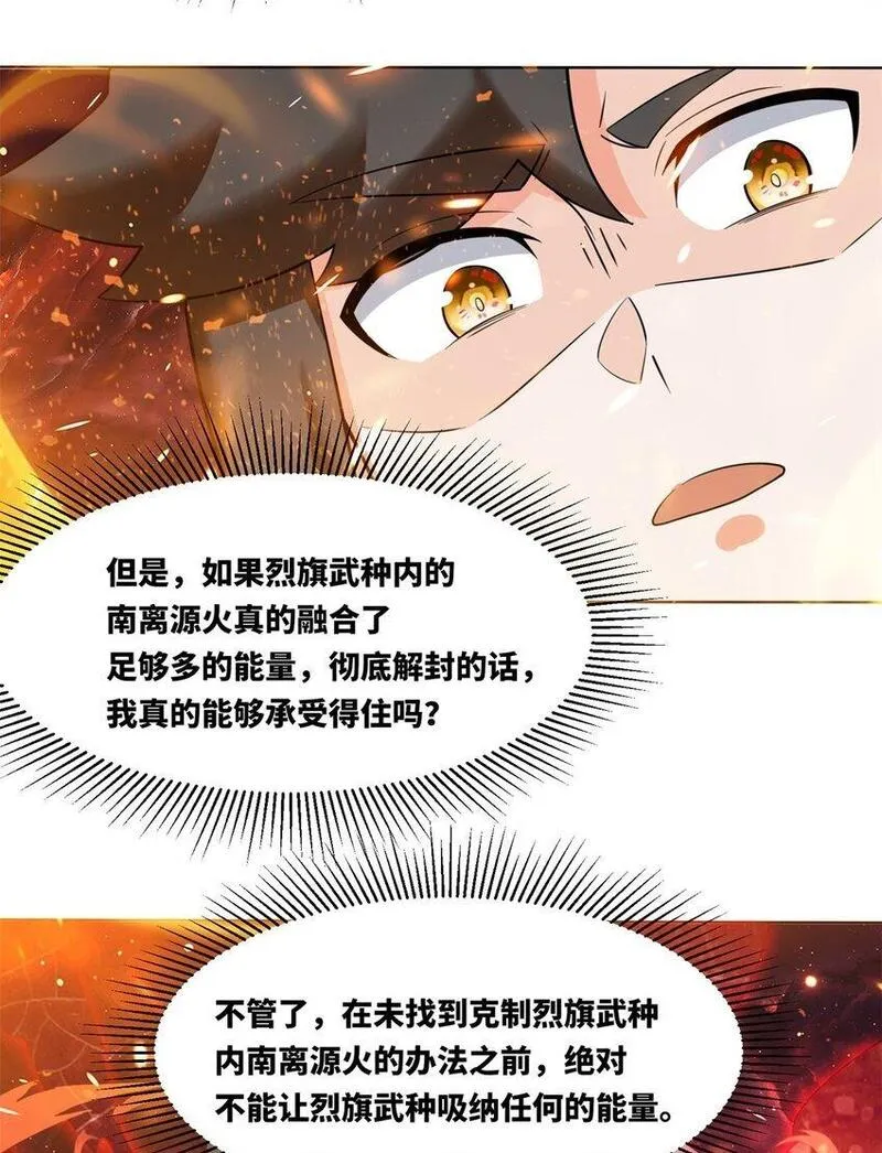 无尽吞噬漫画,139 大悲大惊25图