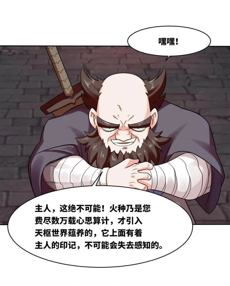 无尽吞噬漫画,141 气机消失21图