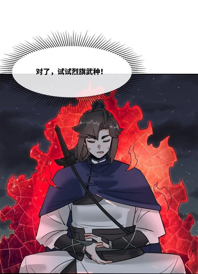 无尽吞噬漫画,141 气机消失11图