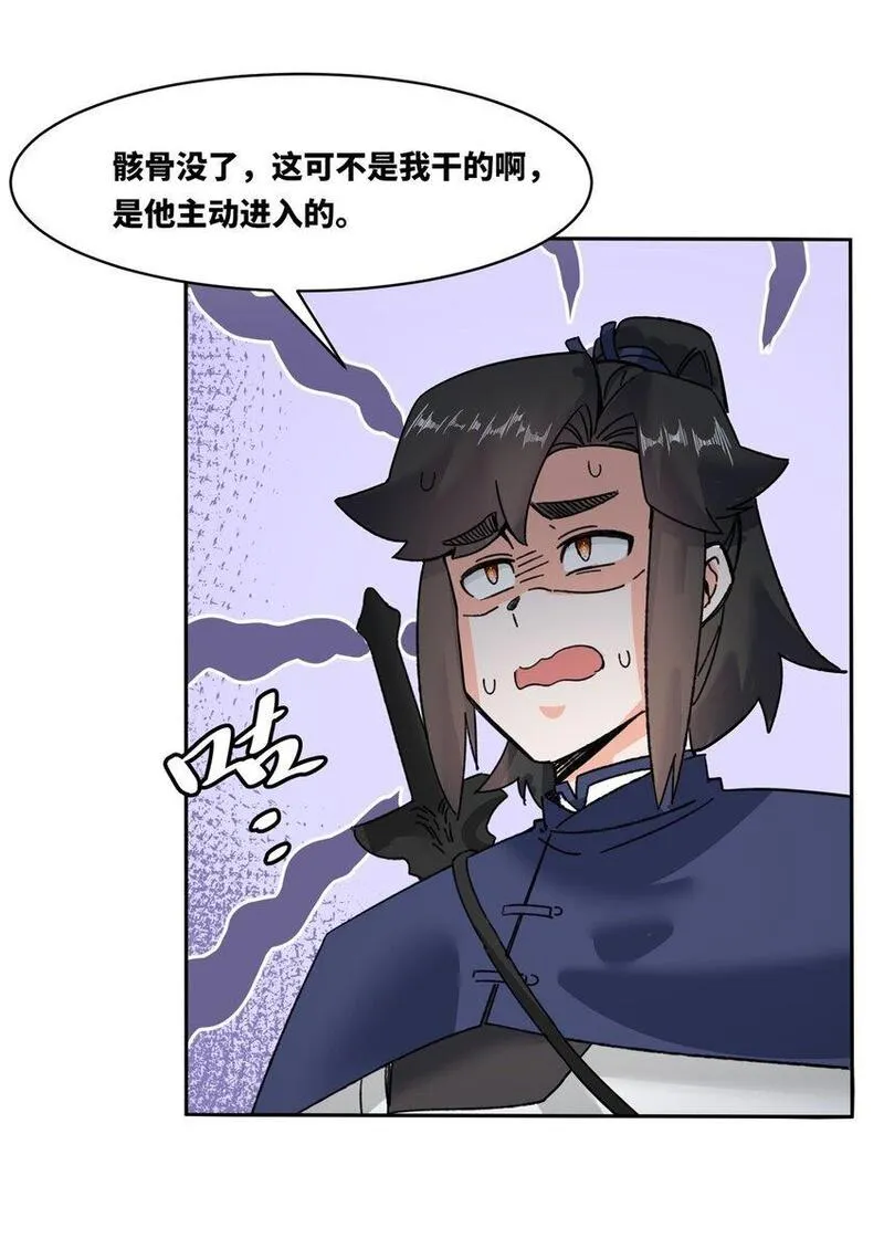 无尽吞噬漫画,141 气机消失10图