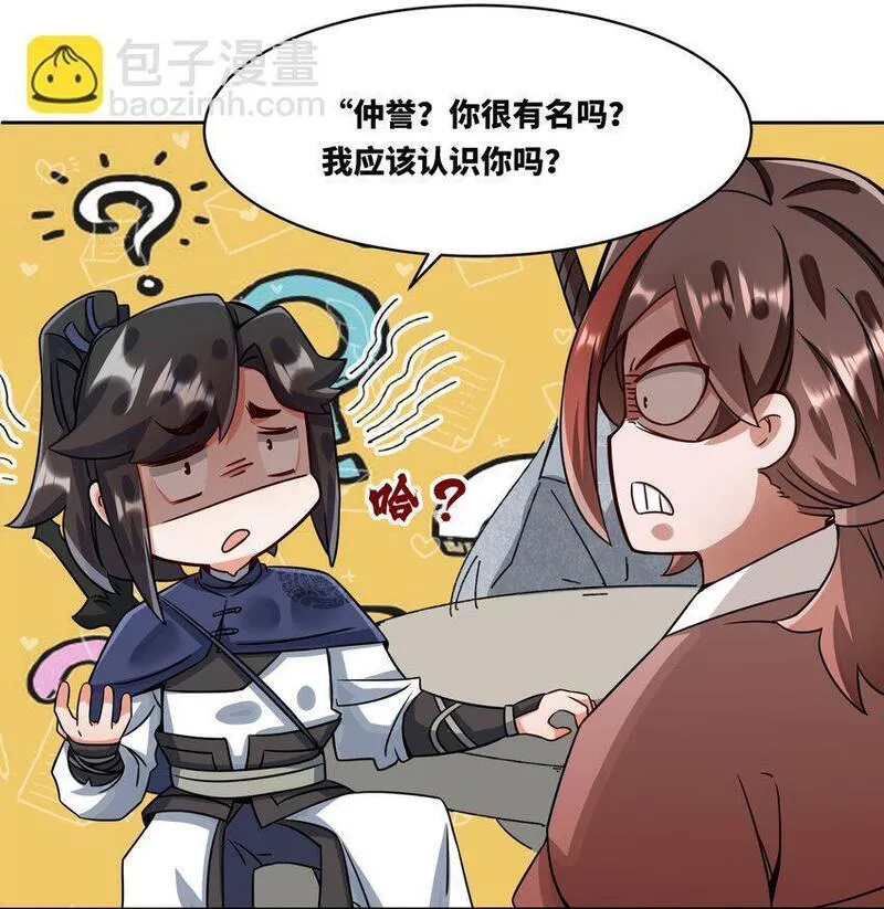 无尽吞噬漫画,144 你很有名吗？41图