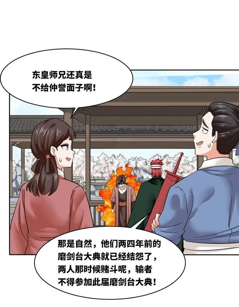 无尽吞噬漫画,145 三系武赋3图