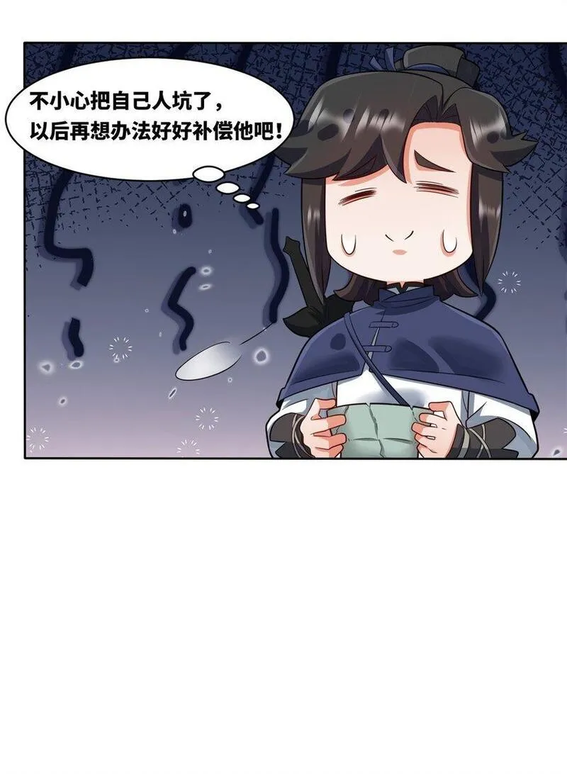 无尽吞噬漫画,146 家人不坑家人18图