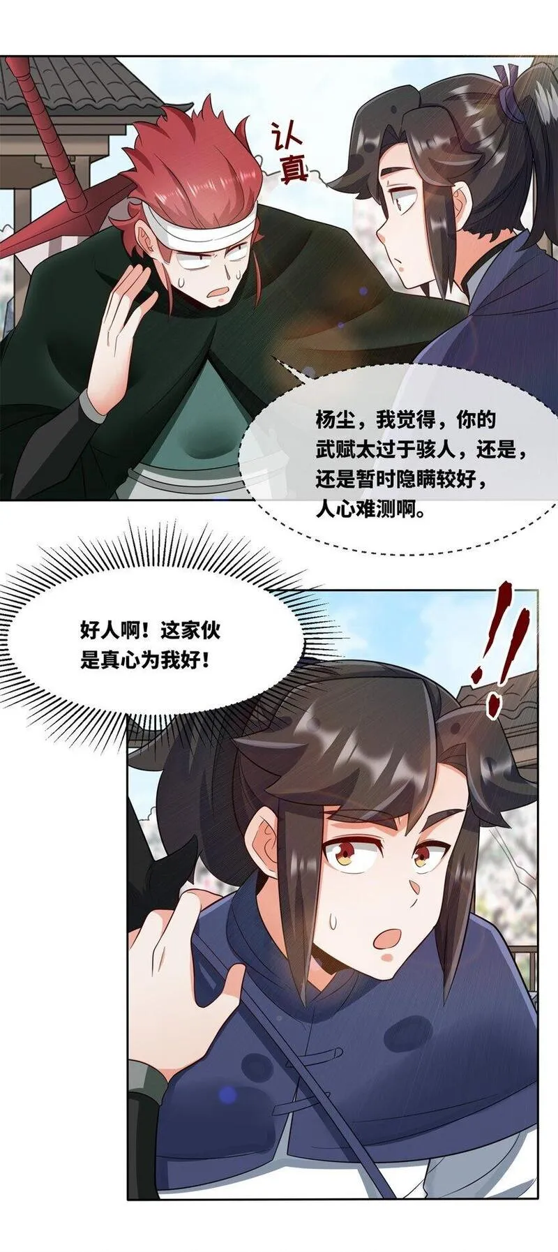 无尽吞噬漫画,146 家人不坑家人9图