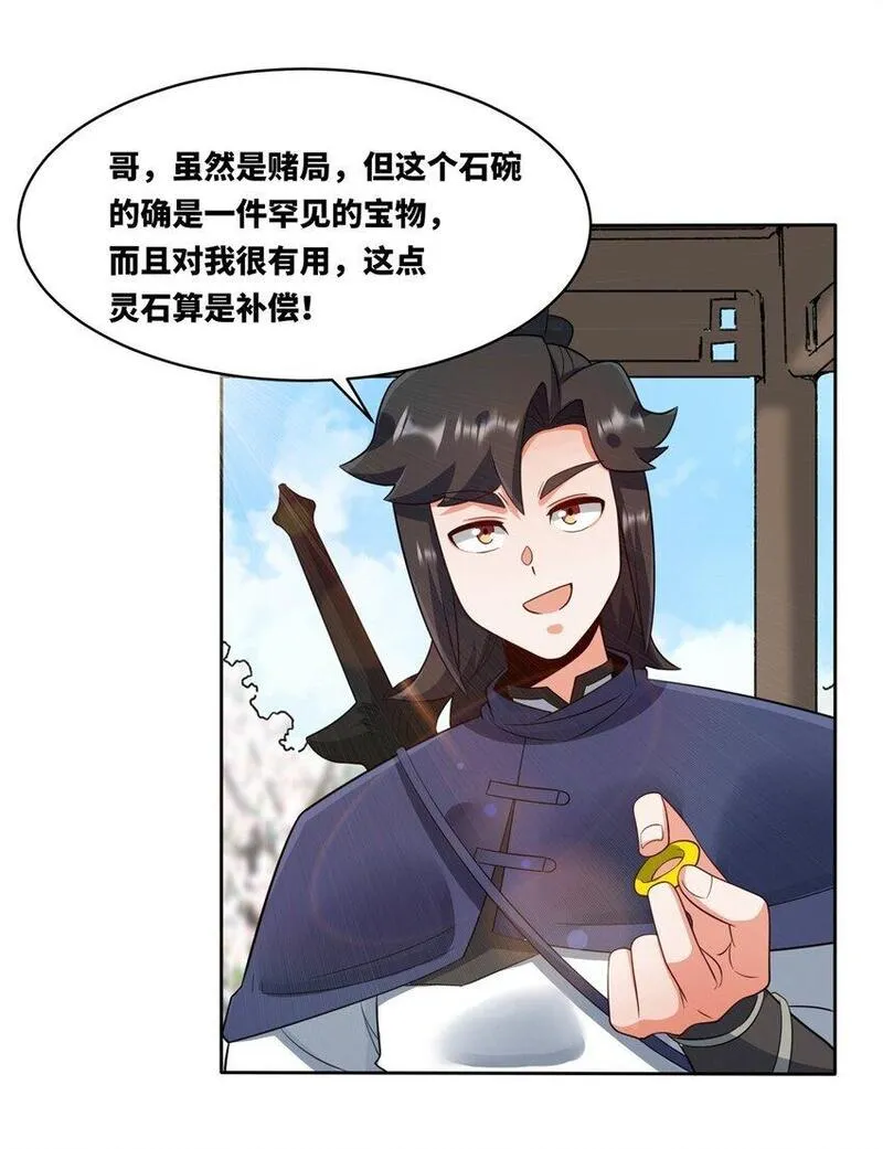 无尽吞噬漫画,146 家人不坑家人16图