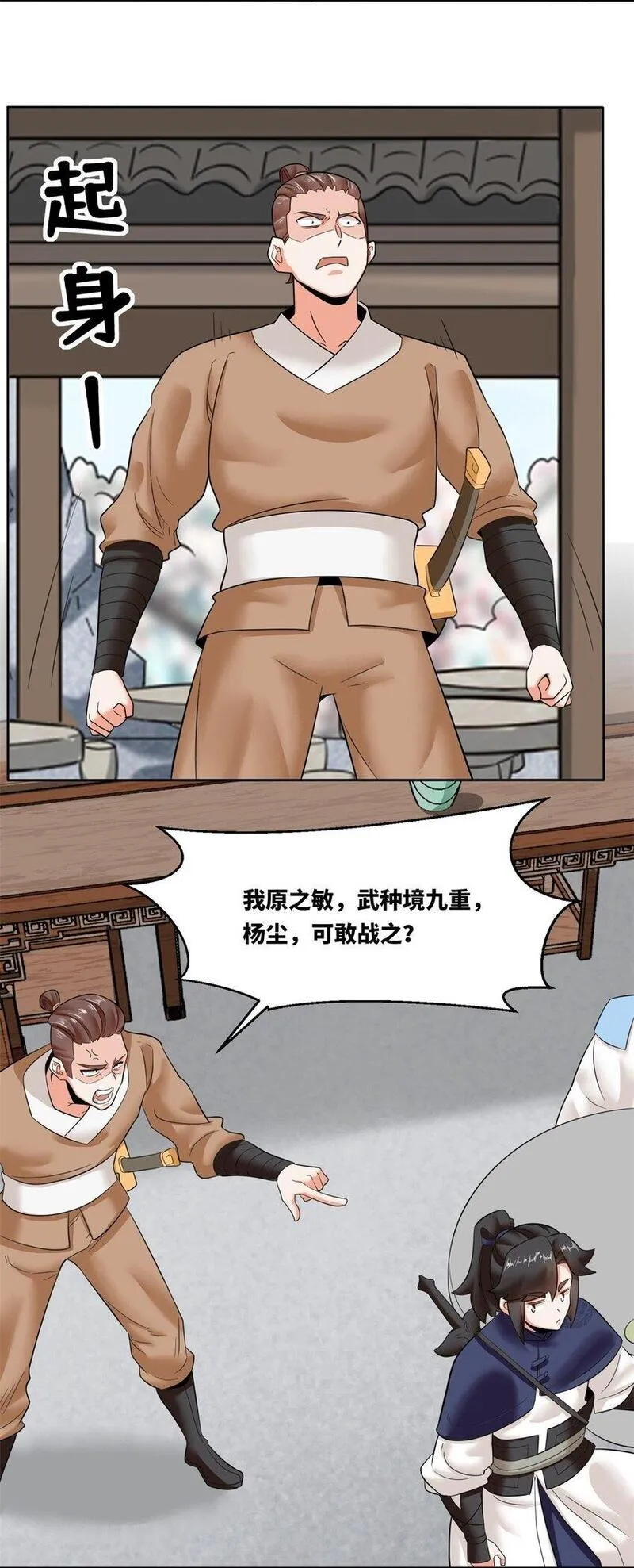 无尽吞噬漫画,147 武意魂光5图