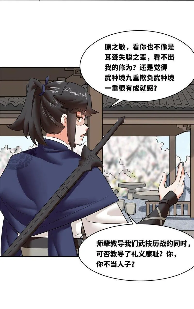 无尽吞噬漫画,147 武意魂光8图