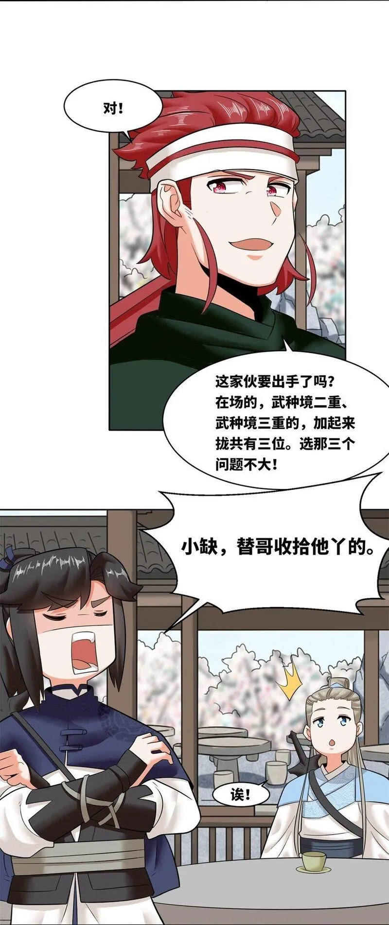 无尽吞噬漫画,147 武意魂光13图