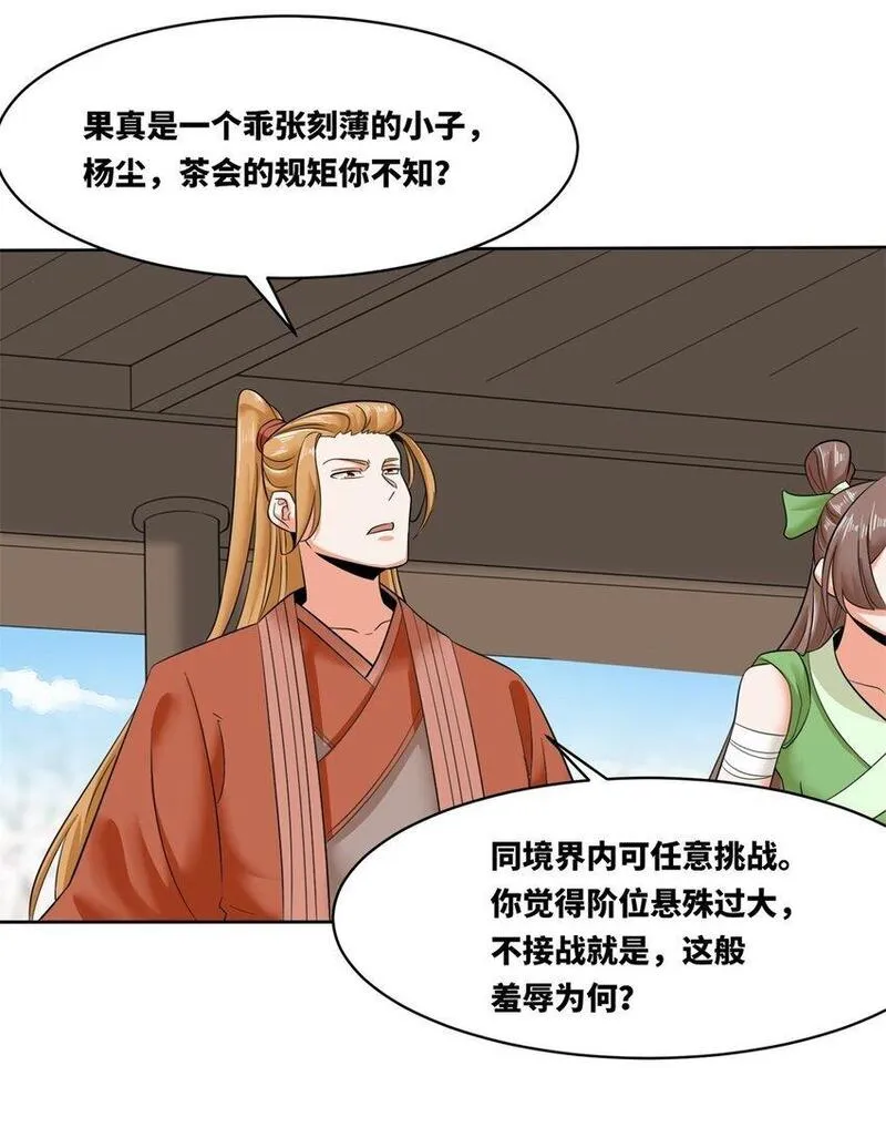 无尽吞噬漫画,147 武意魂光10图