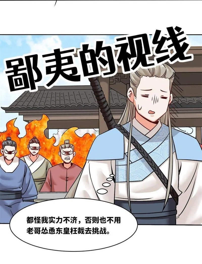 无尽吞噬漫画,148 揍他，揍他43图