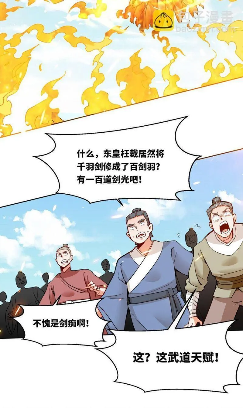 无尽吞噬漫画,149 无痕剑意15图