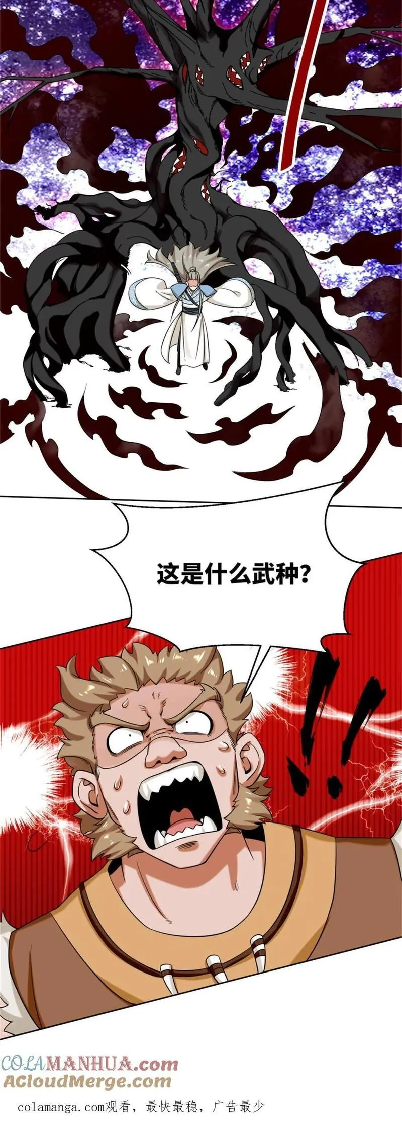 无尽吞噬漫画,第142话39图