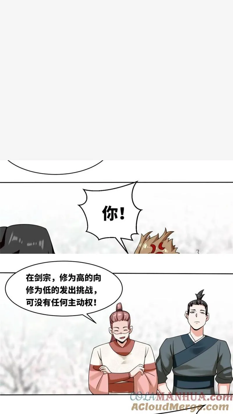 无尽吞噬漫画,第142话29图