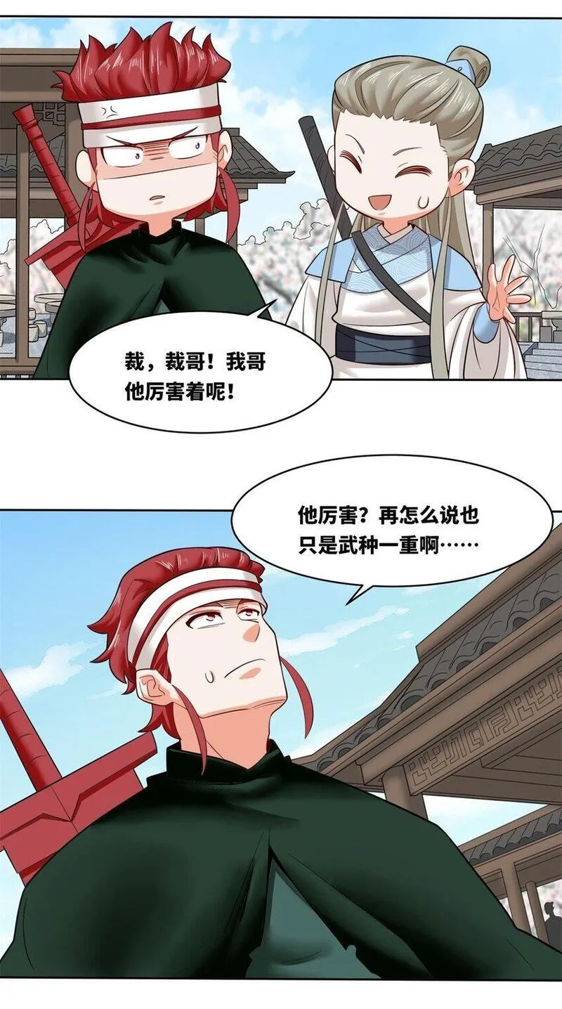 无尽吞噬漫画,150 挑战左尚22图