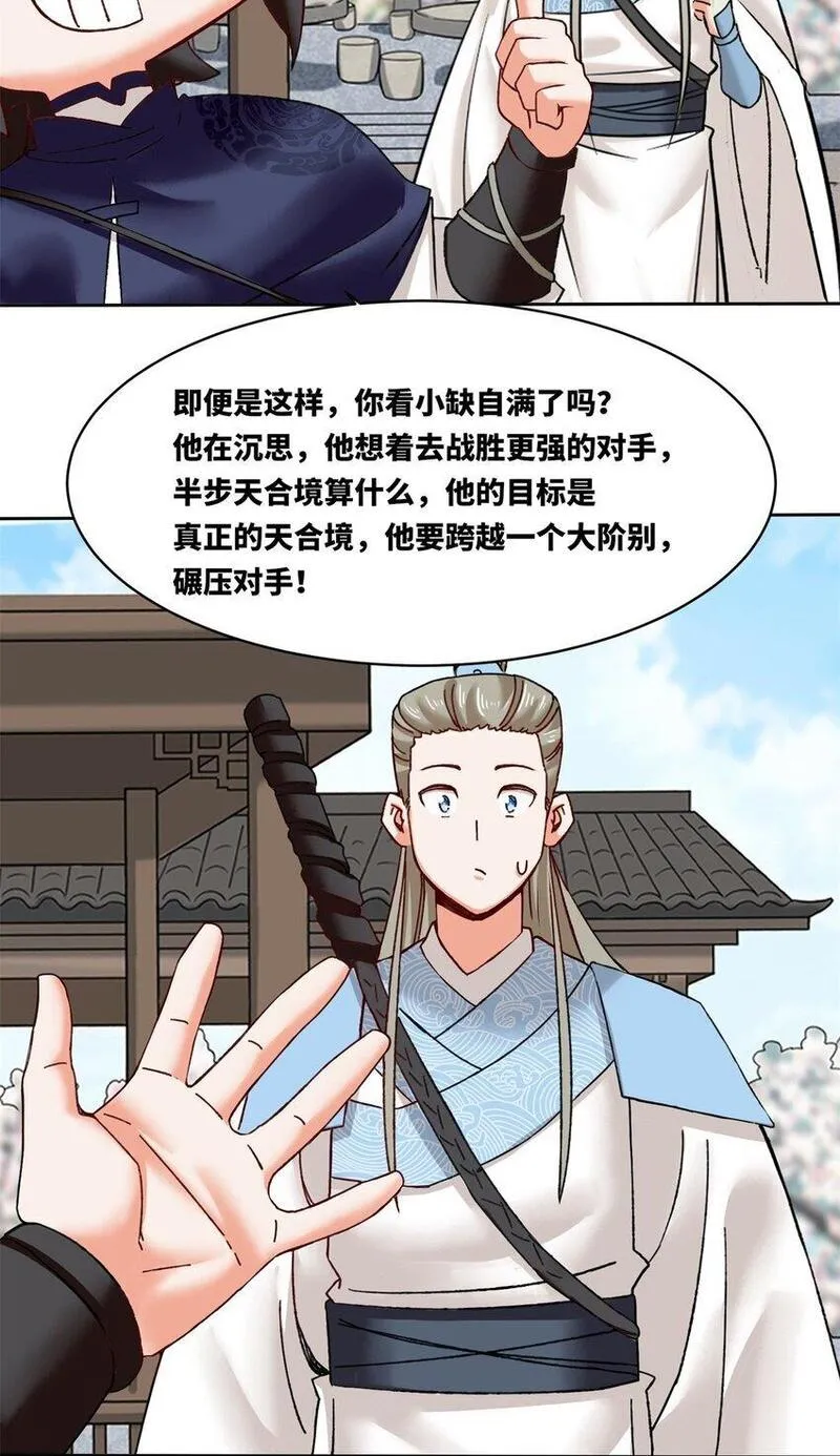 无尽吞噬漫画,150 挑战左尚8图